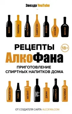 Алкофан