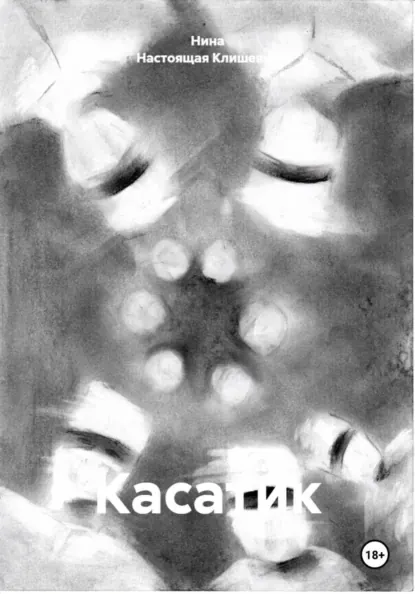 Касатик