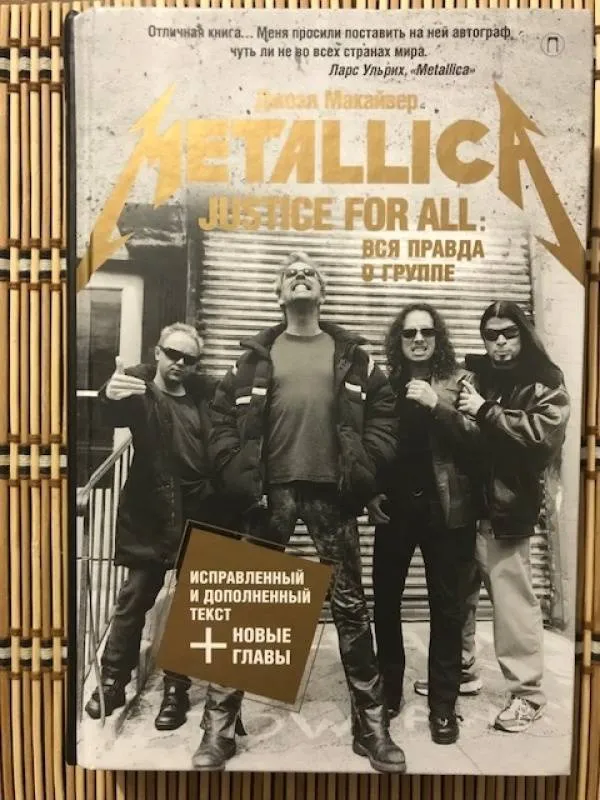 Вся правда о группе «Metallica»
