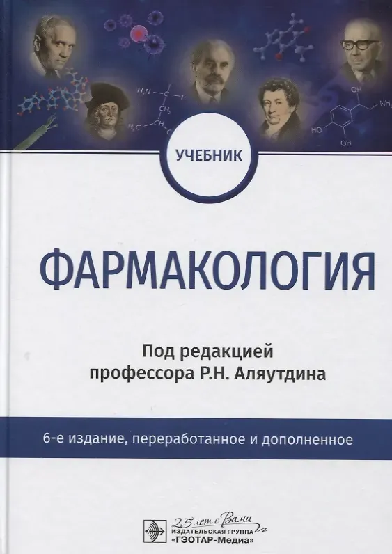 Фармакология