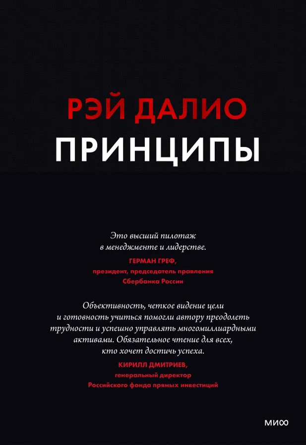 Обложка Принципы