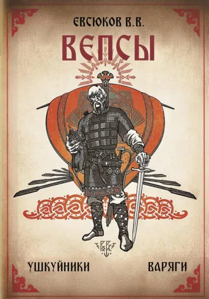Вепсы